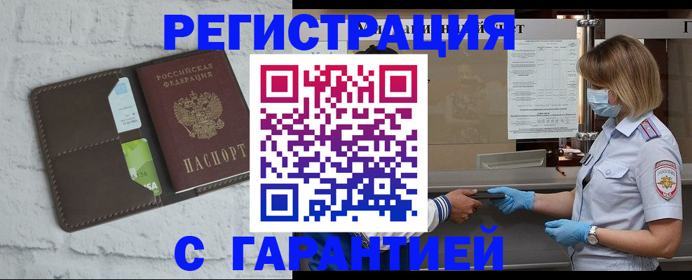 прописка регистрация в Ишиме